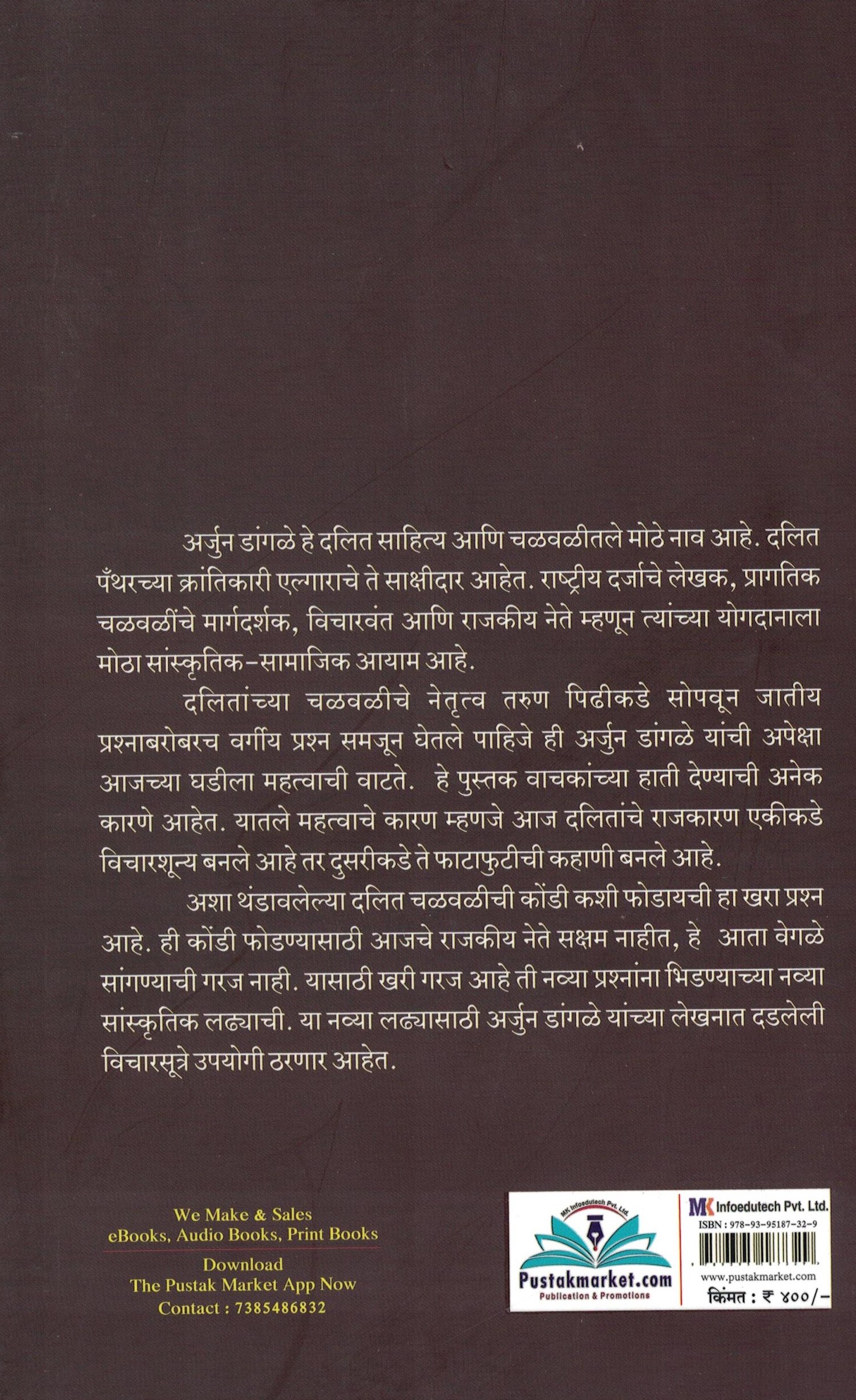 Parivartanachya Pravahatil Arjun Dangale 