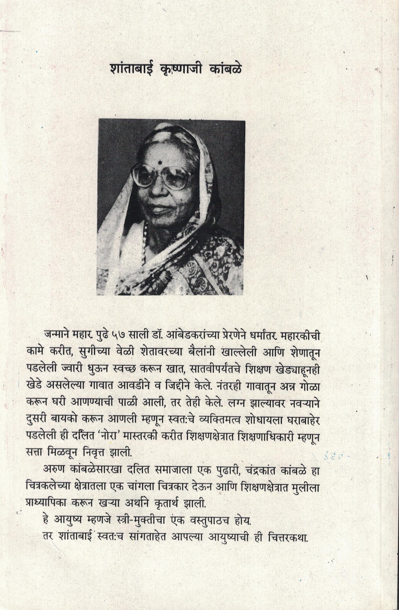 Mazya Jalmachi Chittarkatha