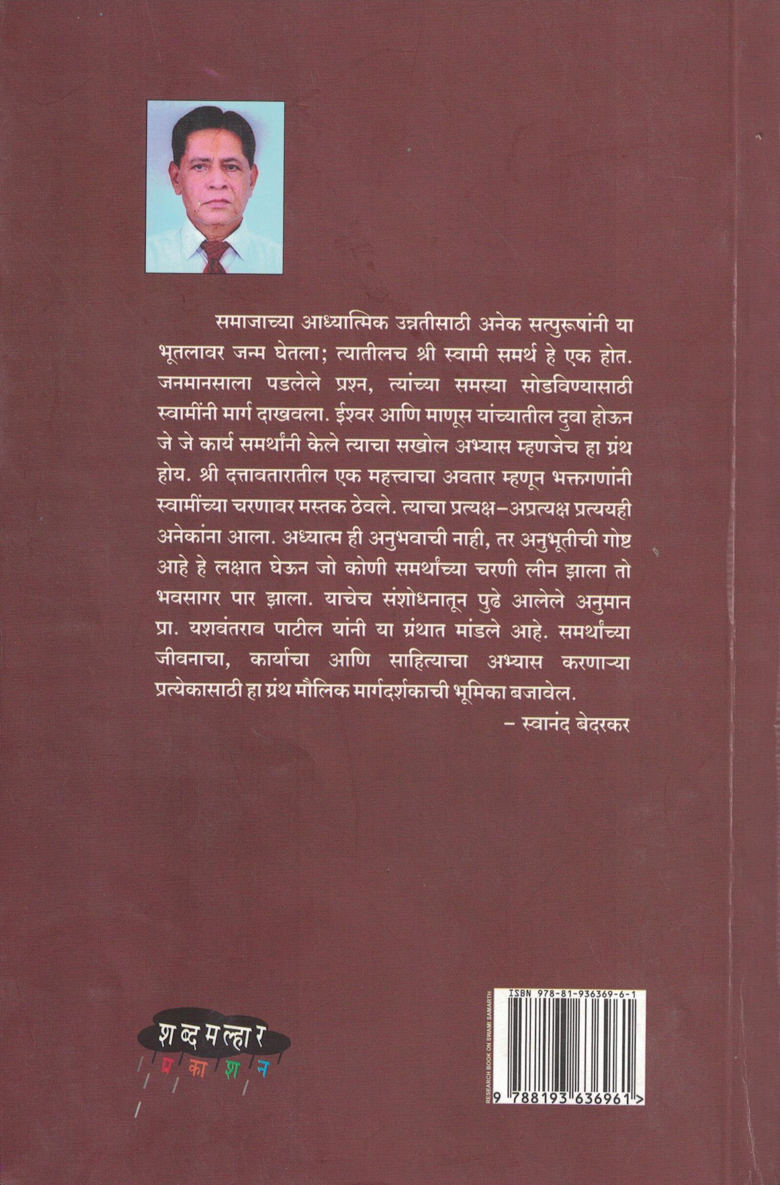 Swaminche Divyanubhuti