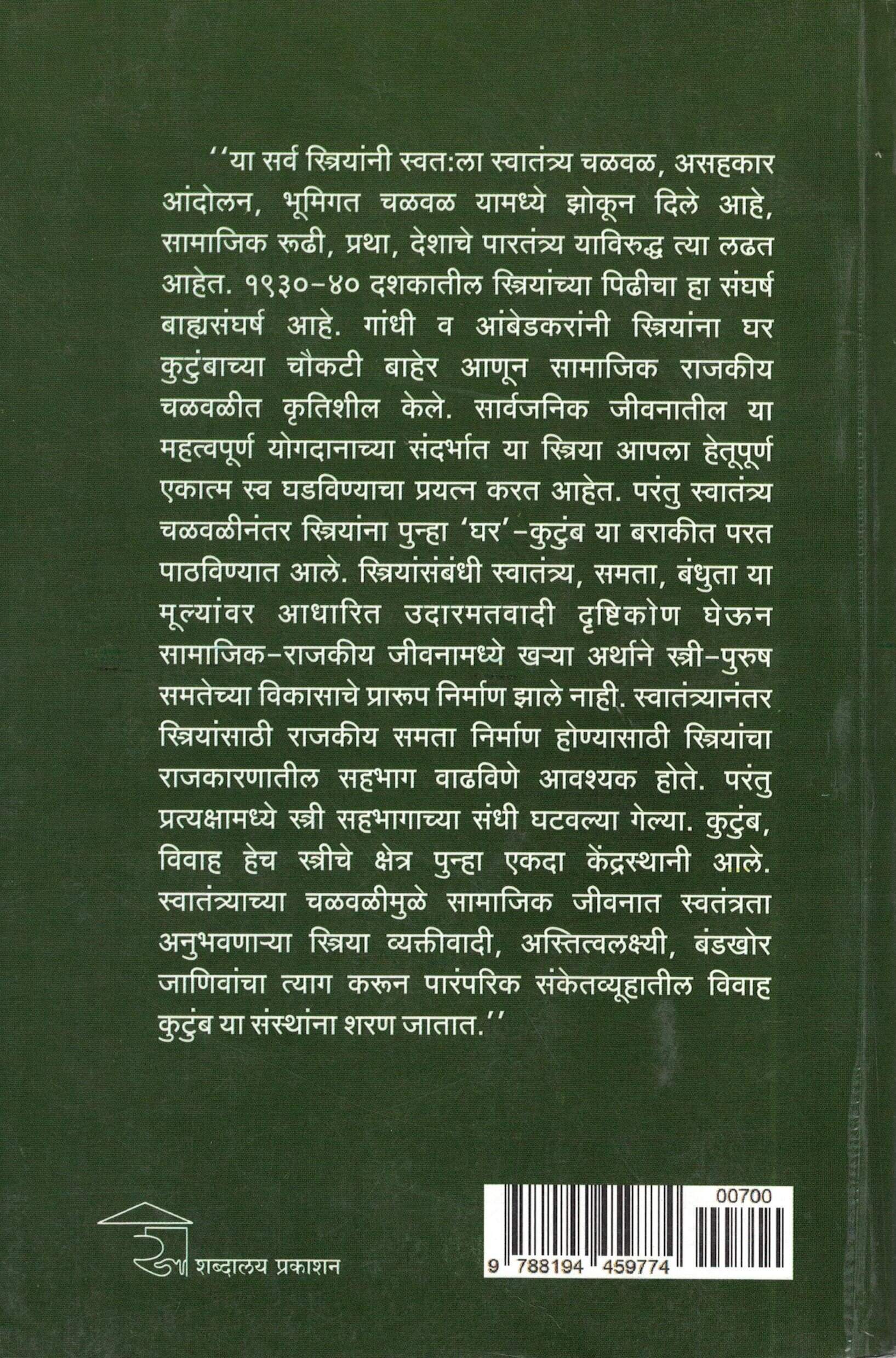 Strivad Aani 1975 Nantarche Marathitil Atmacharitra