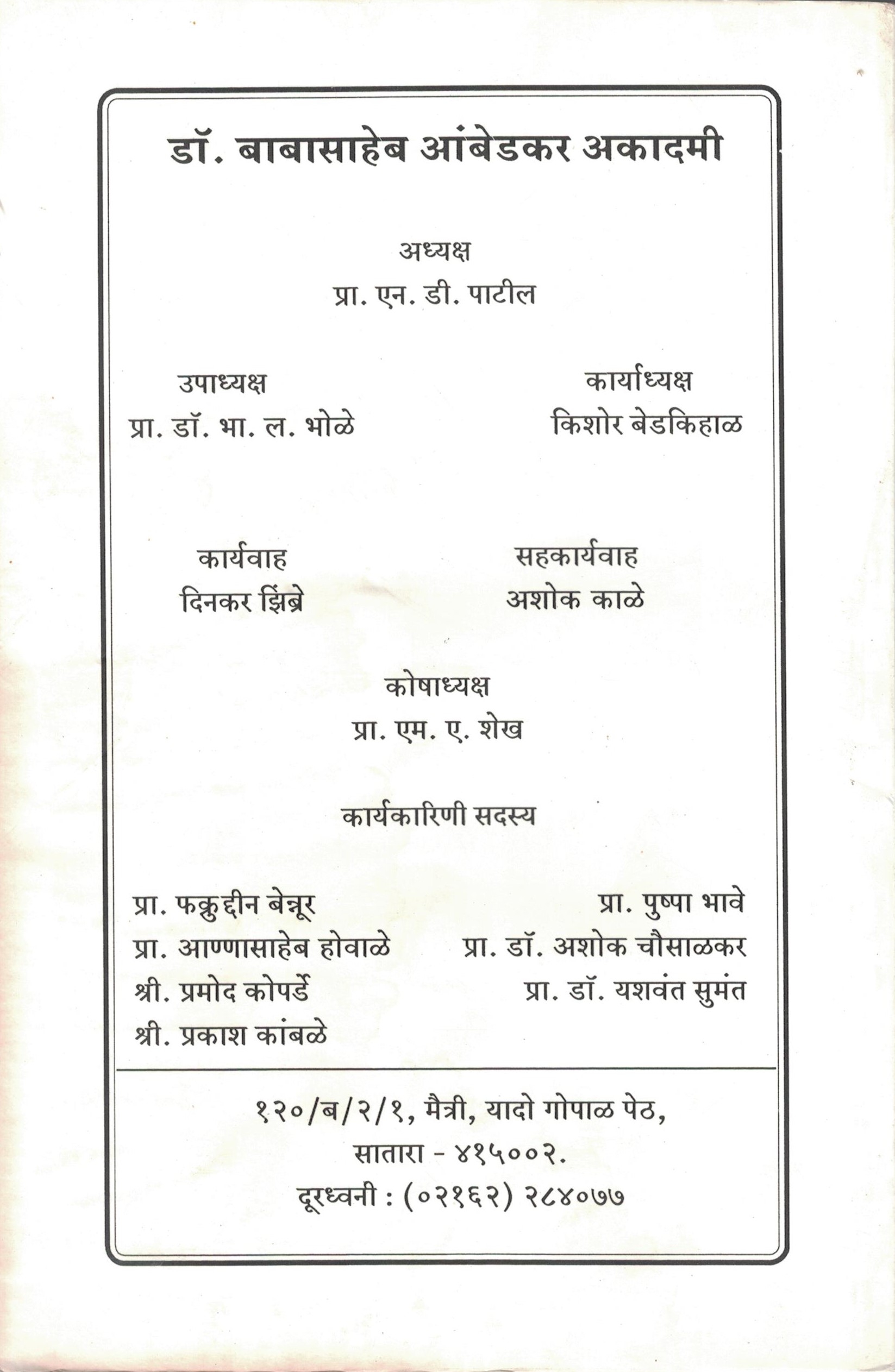 Vicharvedh Samelan Adhyasheya Bhashane khand -2