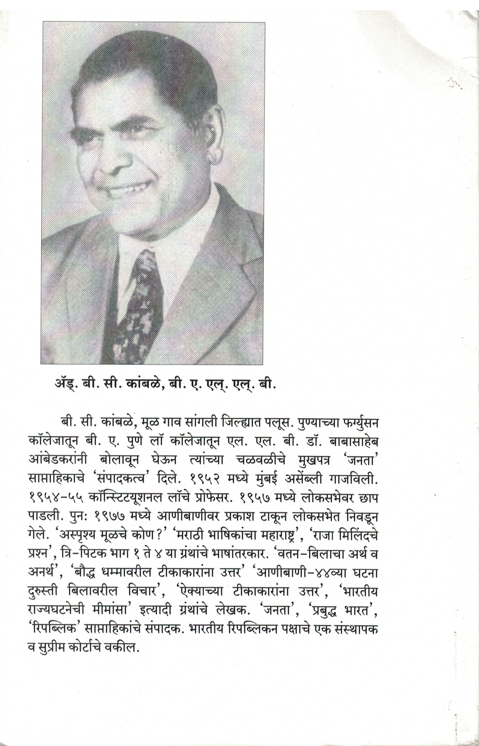Samagra Ambedkar Charitra khand Dusara
