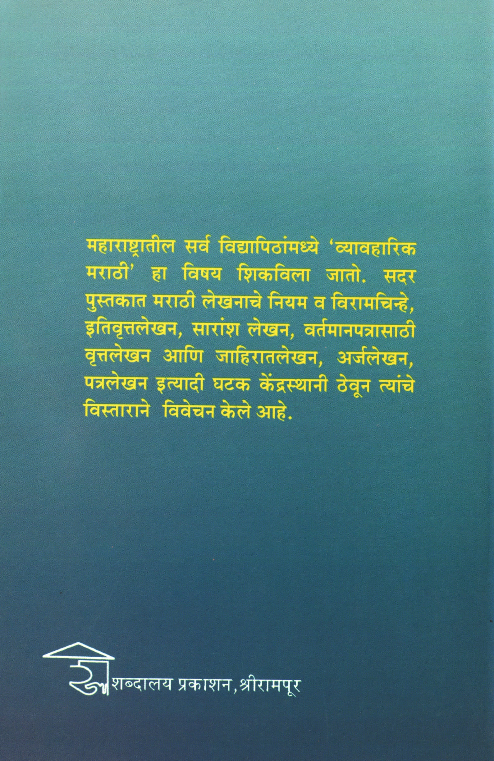 Vyavaharik Marathi 