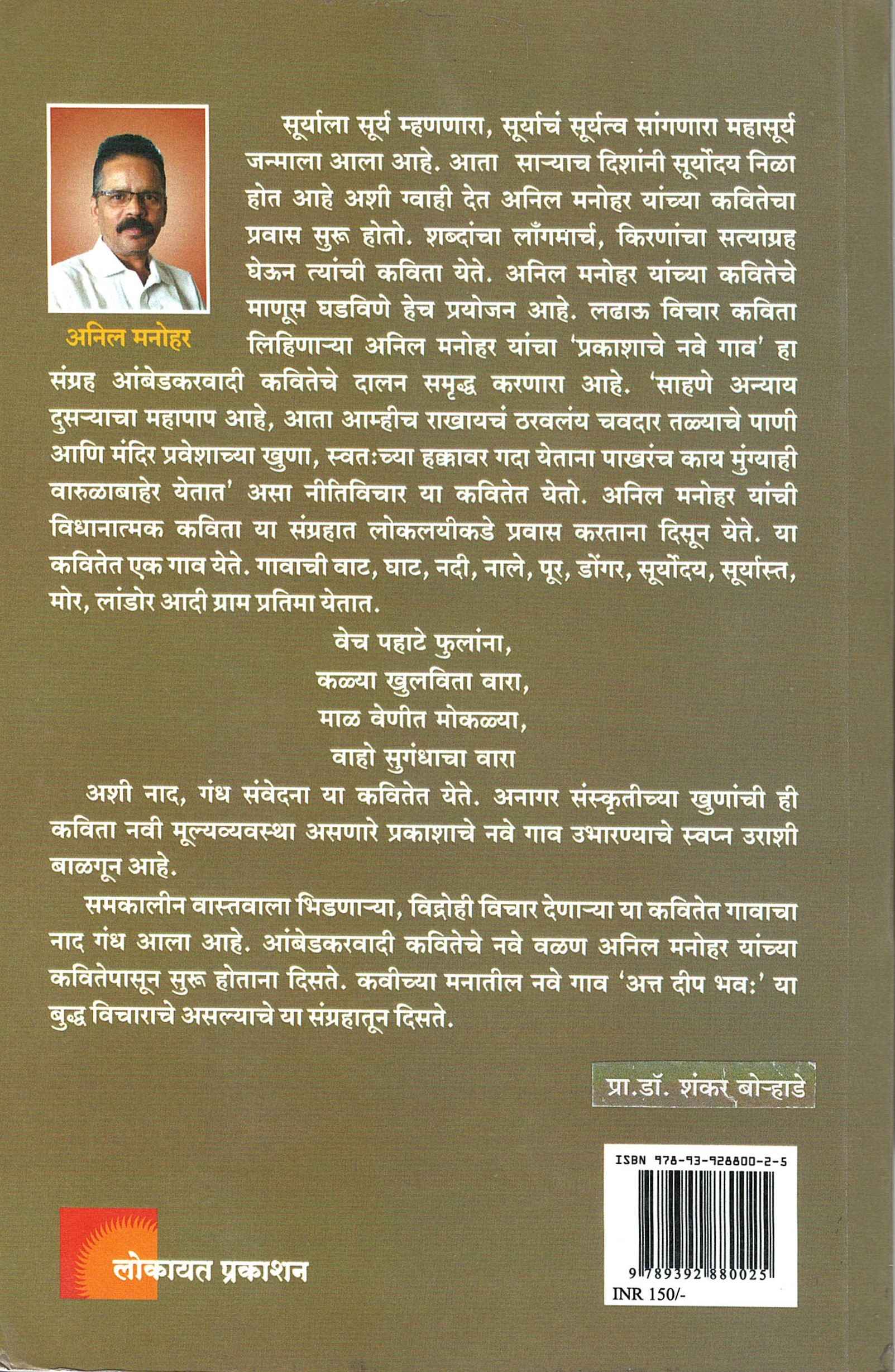 Prakashache Nave Gaav
