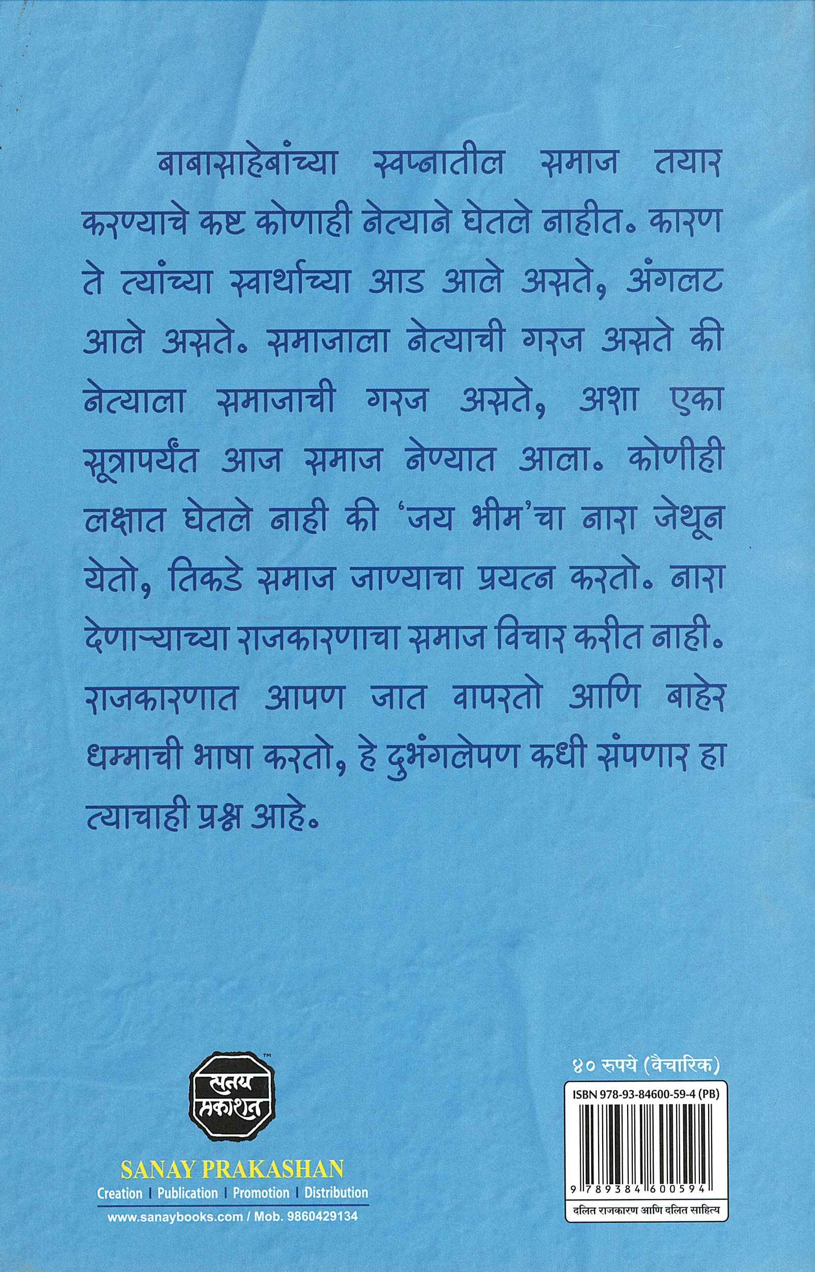 Dalit Rajkaran Aani Dalit Sahitya