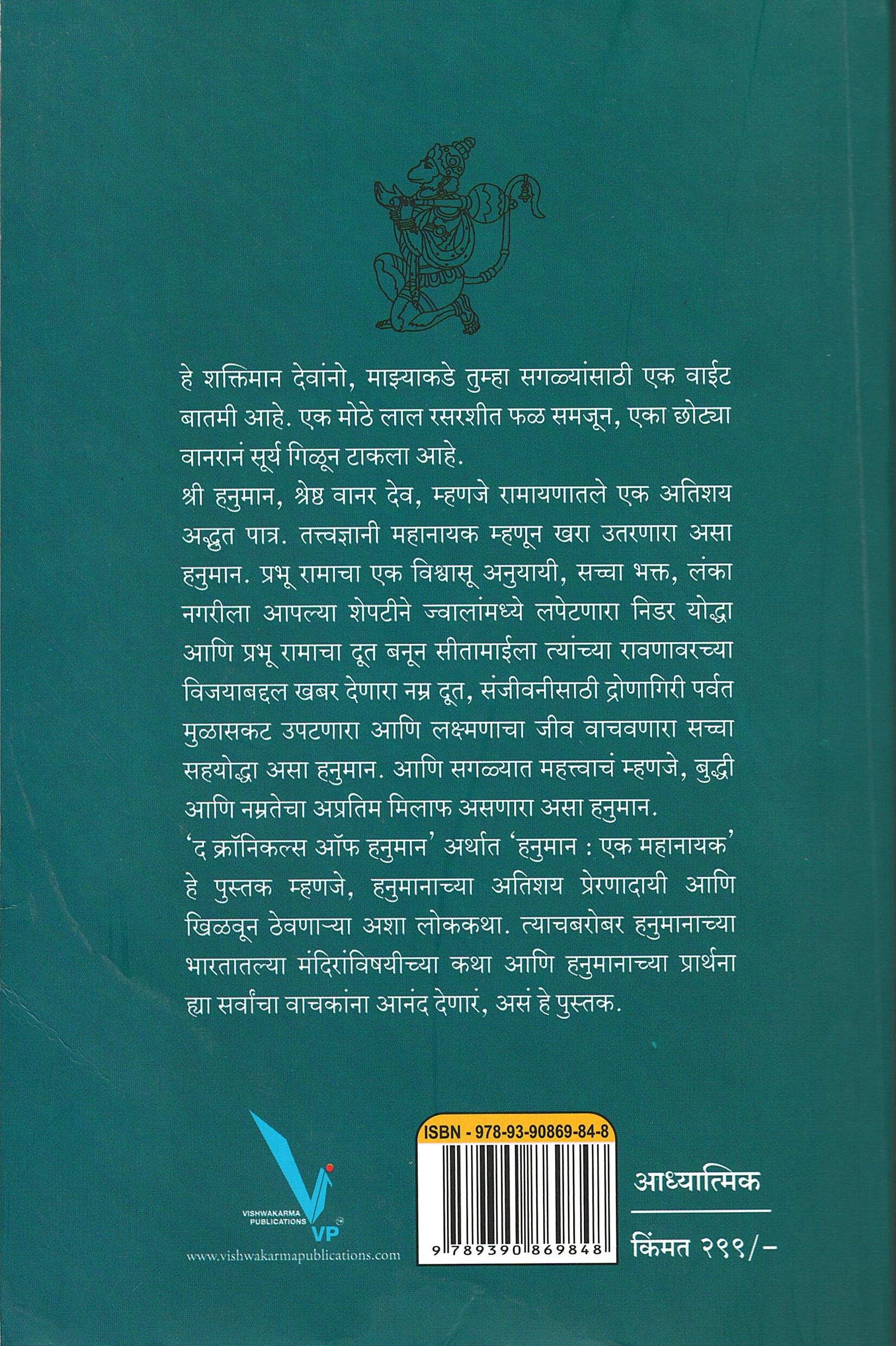 Hanuman Ek Mahanayak