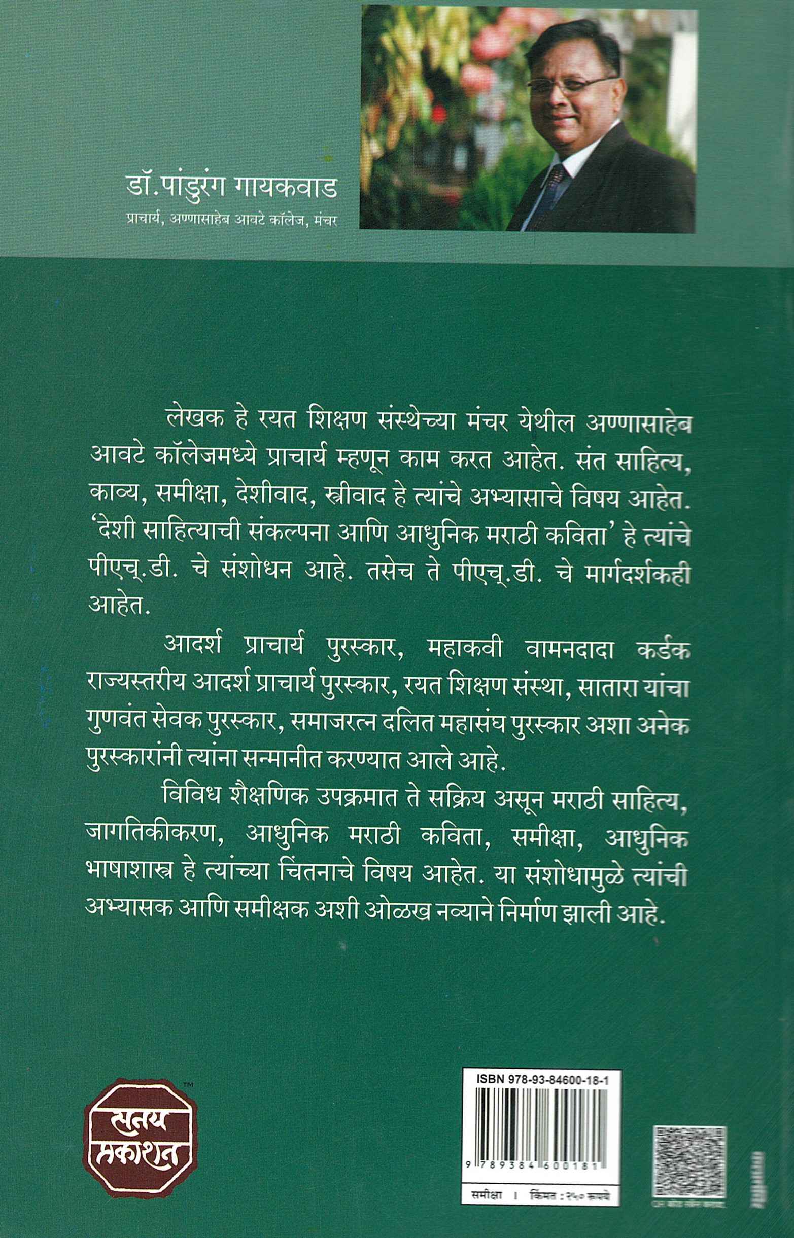 Deshivad  Aani Aadhunik Marathi Kavita 