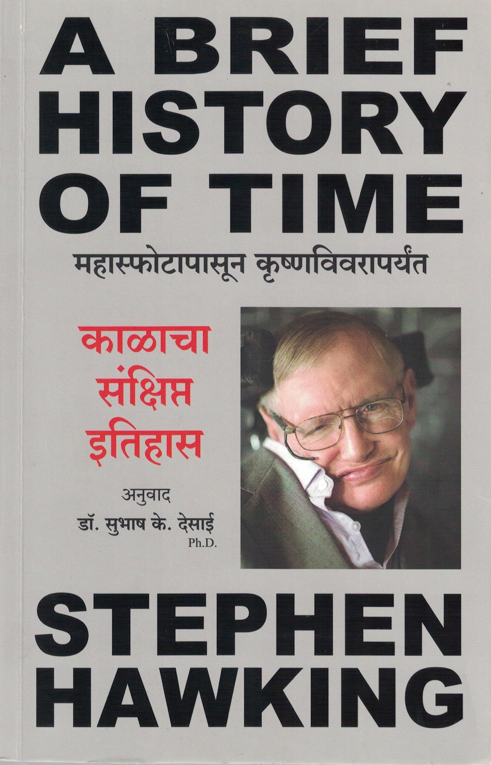 Stephan Hawking A Brief History Of Time