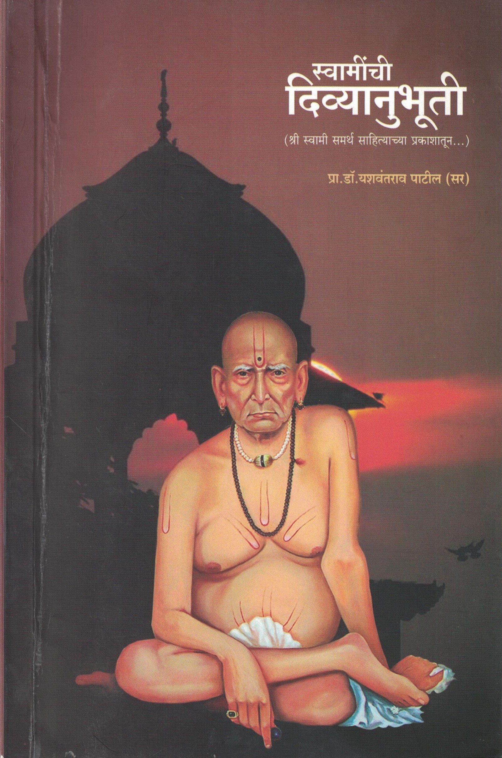 Swaminche Divyanubhuti