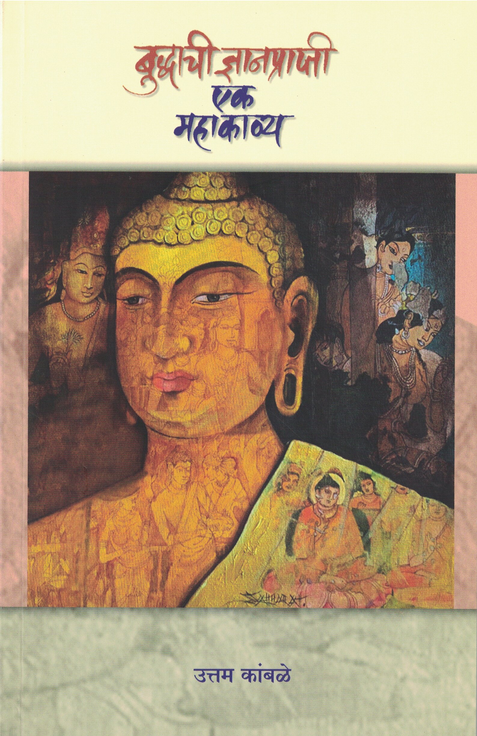 Buddhanche Dyanprapti Ek Mahakavya