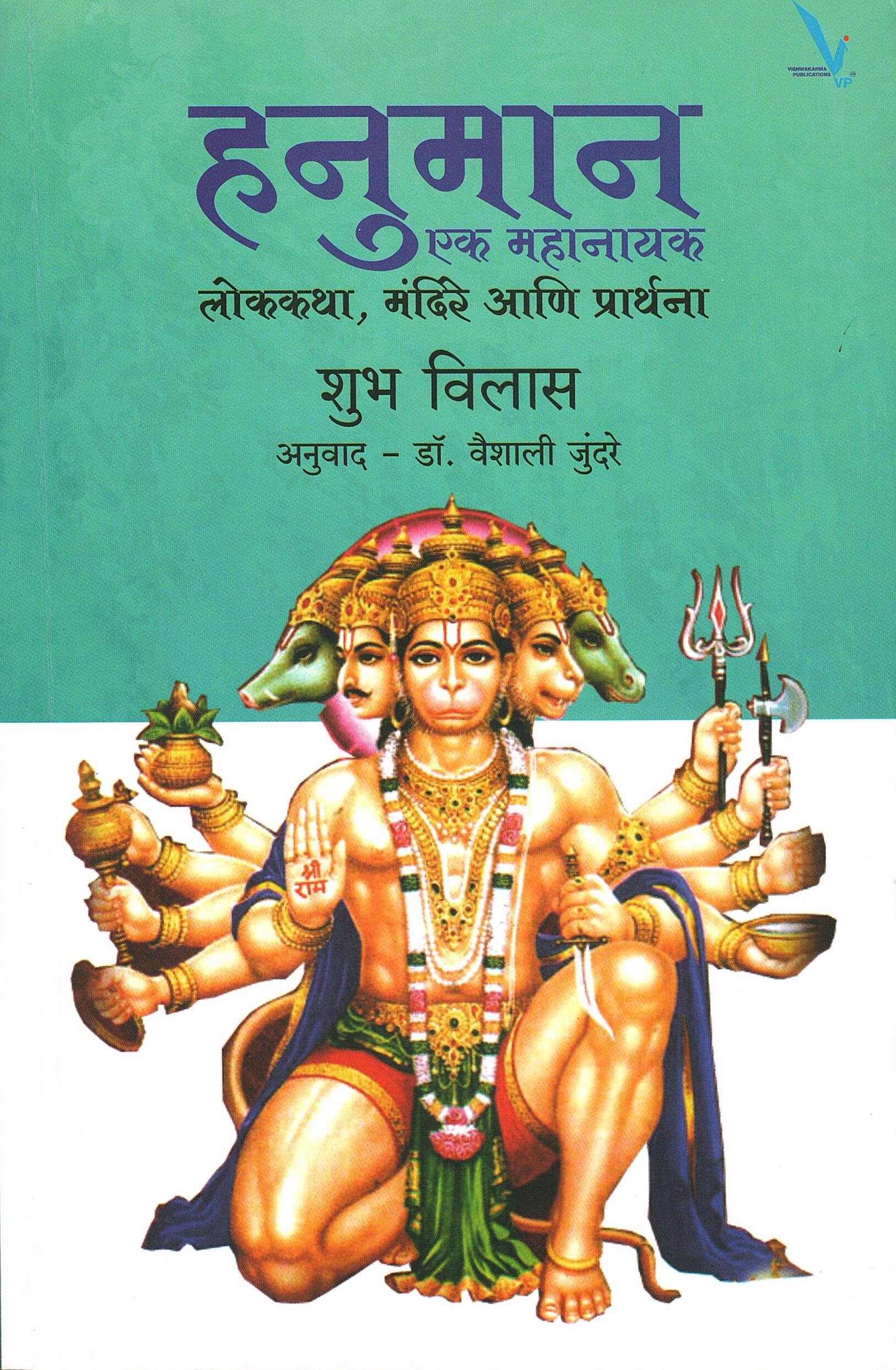 Hanuman Ek Mahanayak