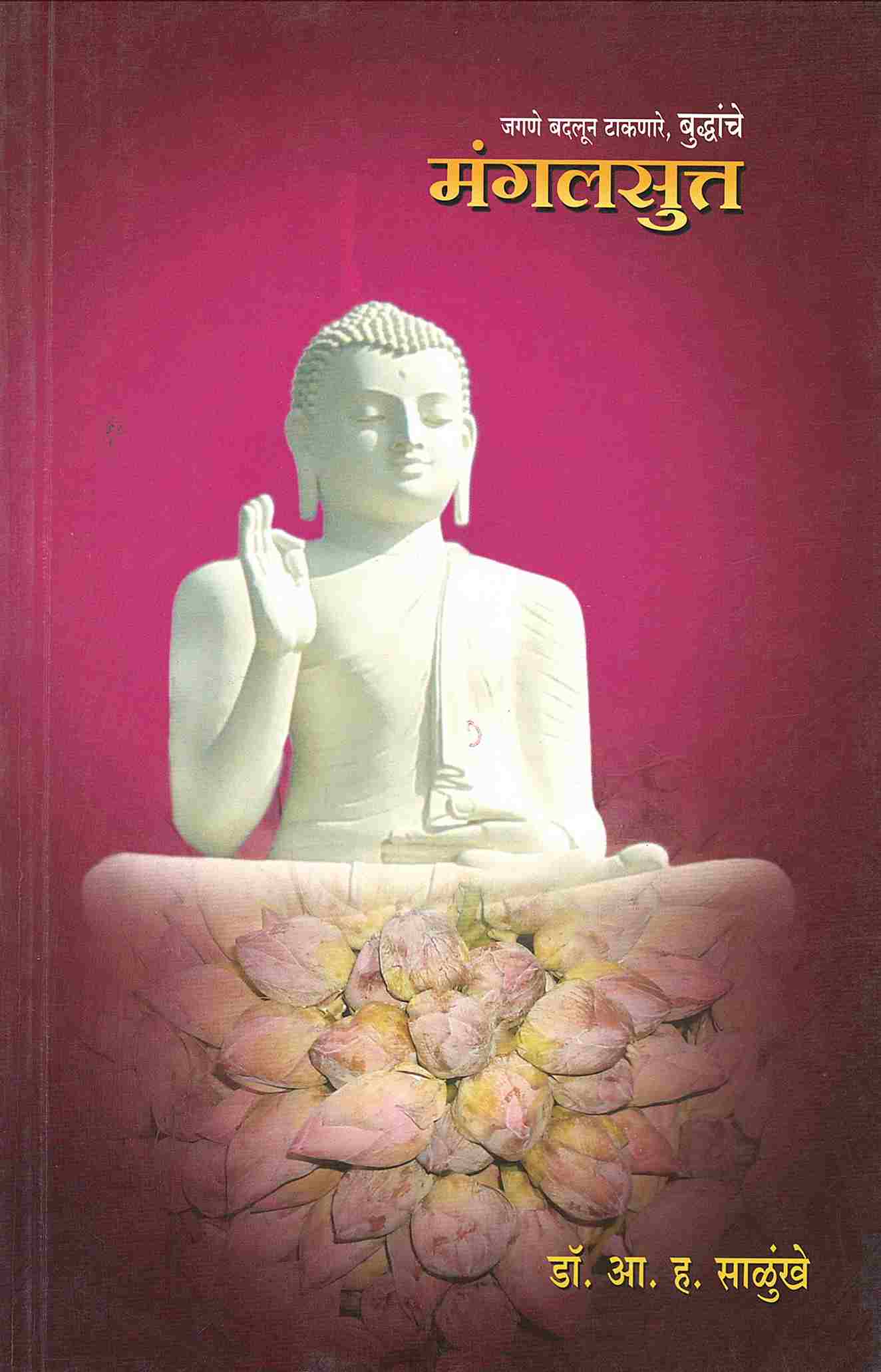 Buddhaanche Mangalstutta